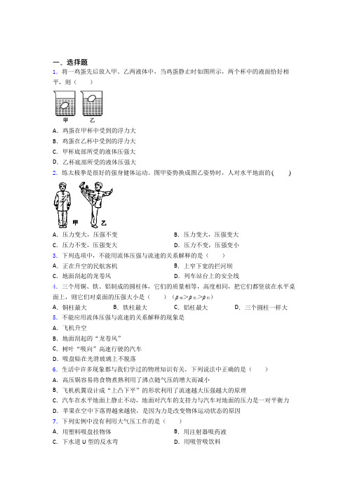 (易错题)人教版初中八年级物理下册第九章《压强》测试题(含答案解析)