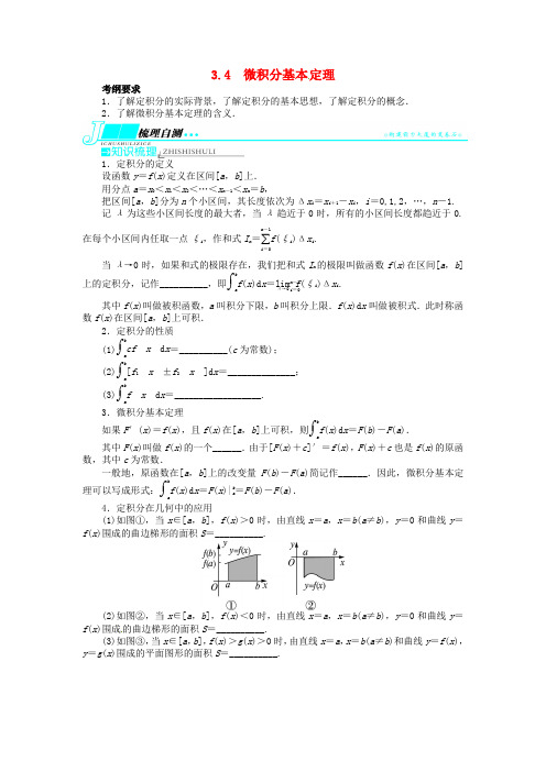 2021届高考数学一轮复习 第三章导数及其应用3.4微积分基本定理教学案 新人教B版