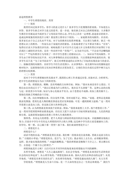 前途理想教育