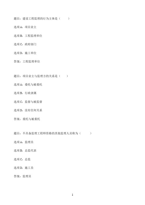 国开作业建设监理-模拟试题D39参考（含答案）