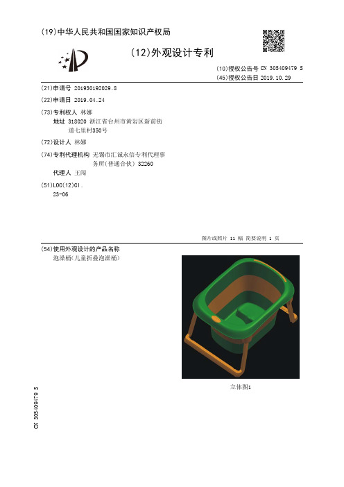 【CN305409479S】泡澡桶儿童折叠泡澡桶【专利】