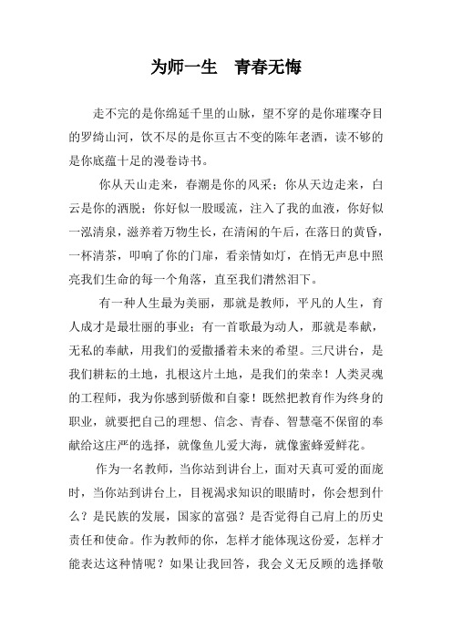 为师一生 青春无悔