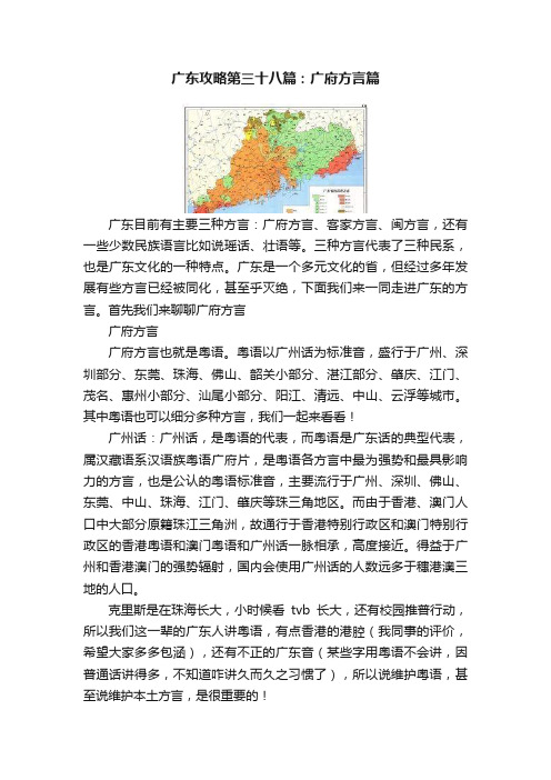 广东攻略第三十八篇：广府方言篇