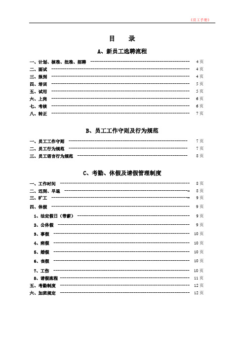 2014员工手册内容