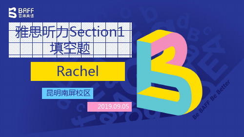 Rachel_雅思听力Section1 填空题(学生版)