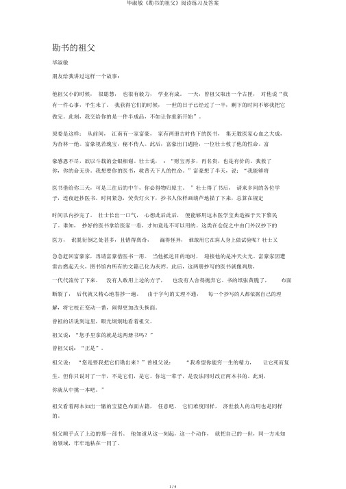 毕淑敏《勘书的祖父》阅读练习及答案