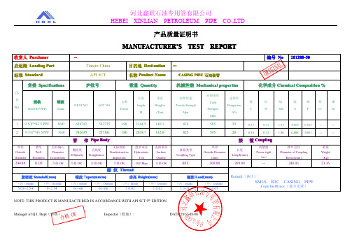 API5CT石油套管N80-5材质单