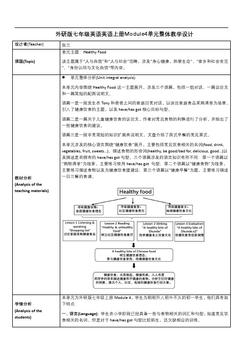 外研版七年级英语英语上册Module4单元整体教学设计