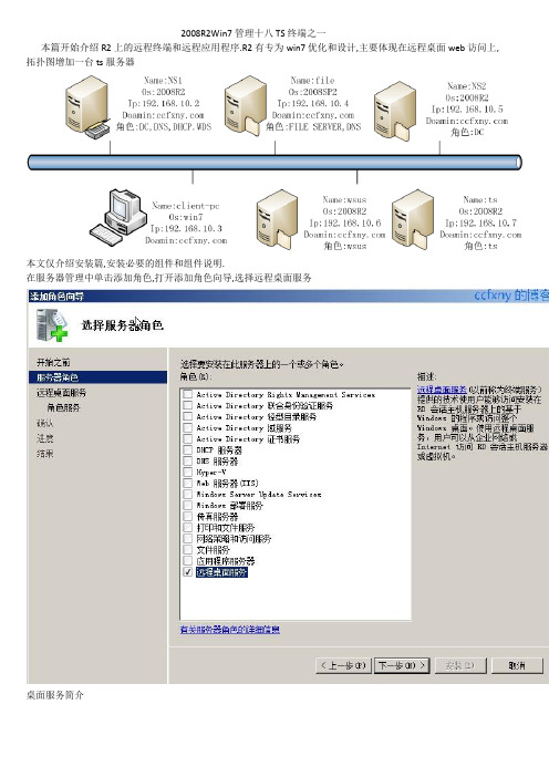 2008R2Win7管理十八TS终端之一