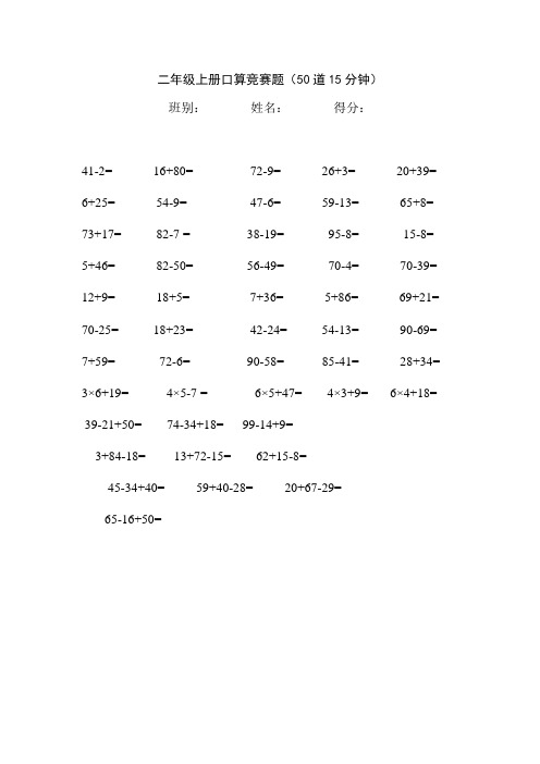 二年级上册口算竞赛题