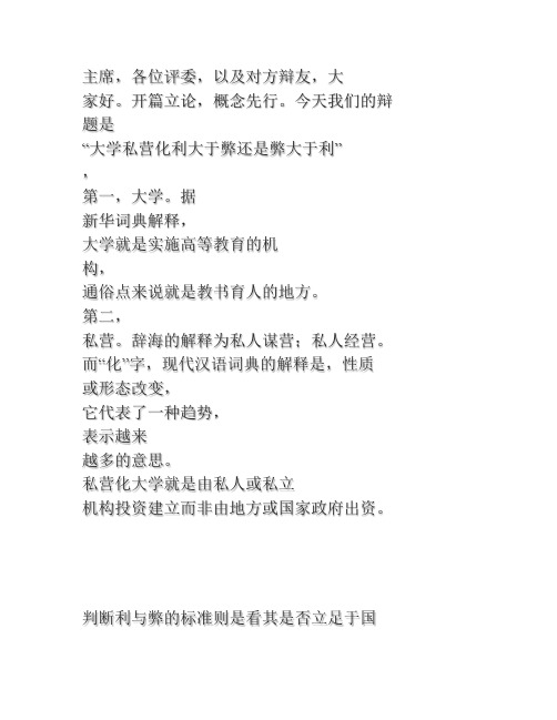 大学私营化辩论材料