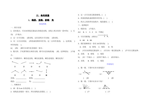 四年级上册数学试题- 三、角的度量 1.线段、直线、射线  角 同步检测(含答案)