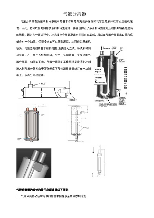 气液分离器