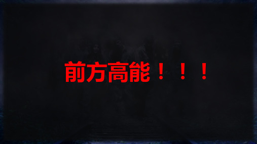搞怪惊吓无聊快闪PPT模板