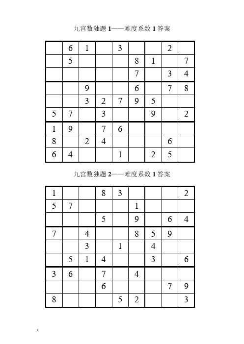 九宫数独200题(附答案全)