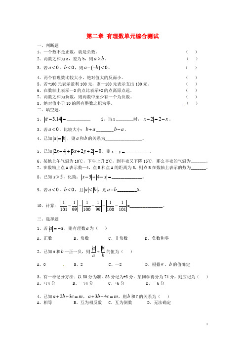 江苏省宿迁市泗洪县育才实验学校七年级数学上册 第二