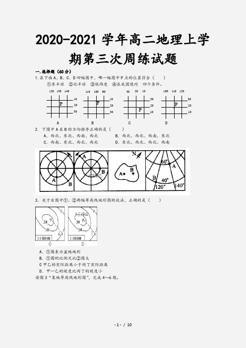 2020-2021学年高二地理上学期第三次周练试题