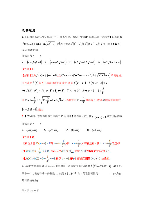 2018届人教B版 6.1 含参数的不等式的恒成立、恰成立、能成立问题 检测卷