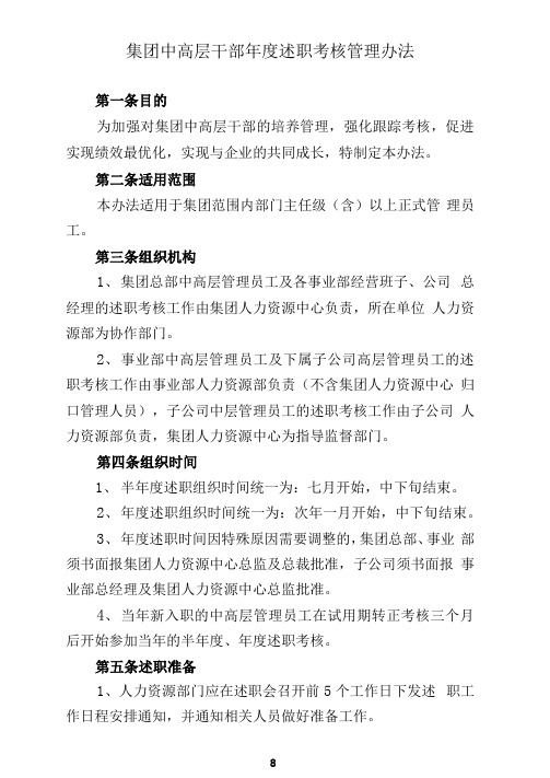 中高层干部半年度、年度述职考核管理办法.精讲