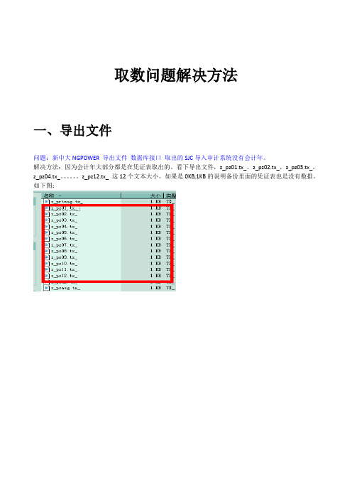 5、取数问题解决方法总结