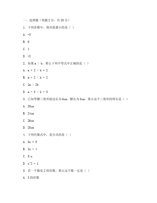 期末综合素质评价数学试卷