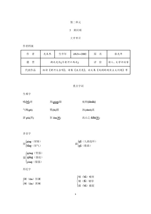 2023-2024学年人教部编版初中语文七年级下册知识点5 黄河颂