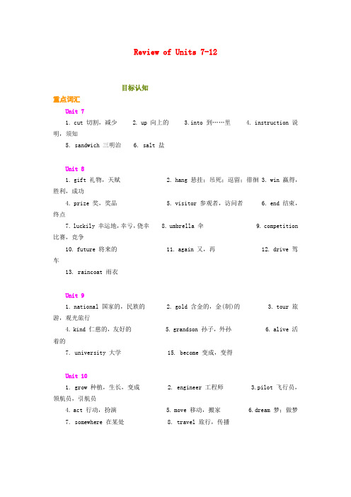 八年级英语review of units 7-12