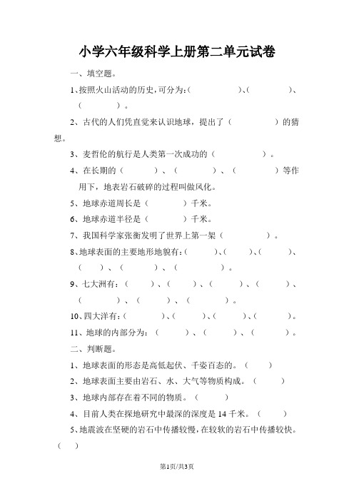 六年级上册科学单元测试卷第二单元苏教版