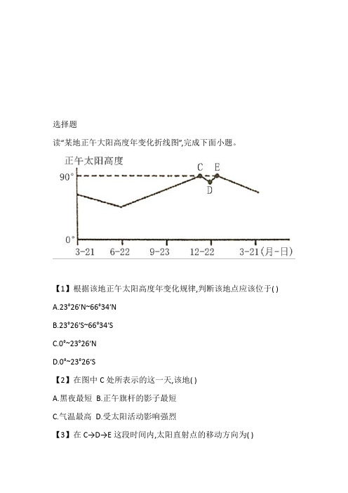 2022~2023年高一上期期末地理免费试卷(安徽省六安市第一中学)