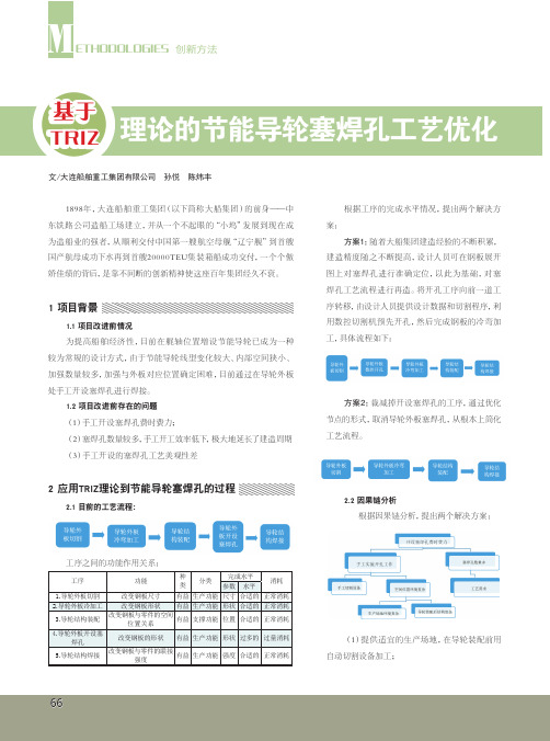 基于TRIZ理论的节能导轮塞焊孔工艺优化