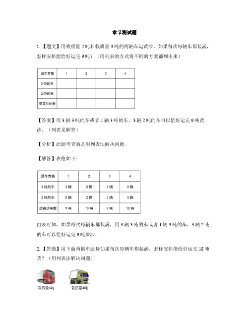 小学数学人教版(2014秋)三年级上册第三单元 测量列表法解决问题-章节测试习题(2)