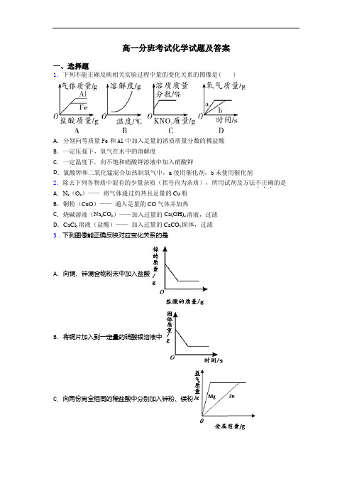 高一分班考试化学试题及答案