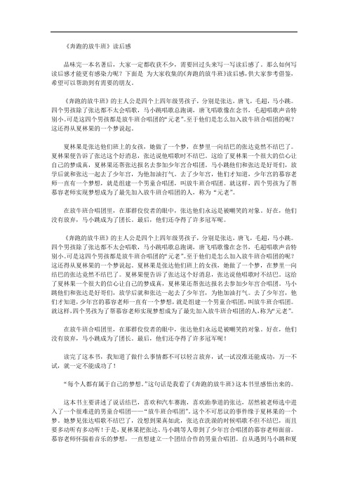《奔跑的放牛班》读后感【精品】