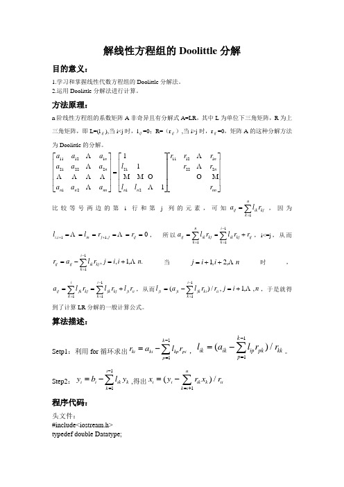 矩阵doolittle分解算法