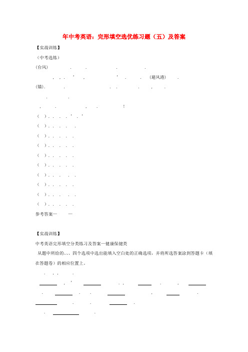 2019年中考英语二轮复习完形填空选优练习题5