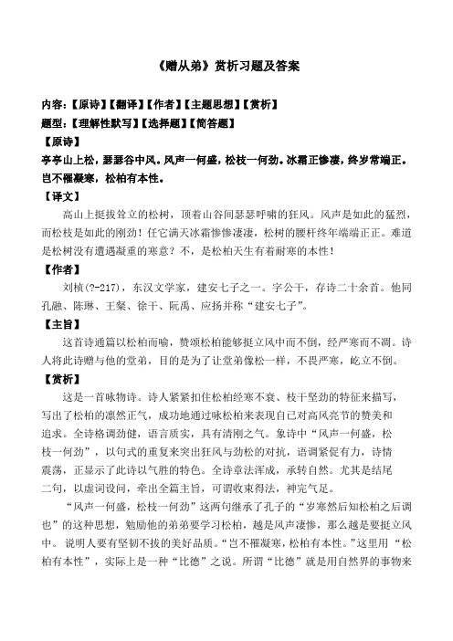 《赠从弟》赏析习题及答案