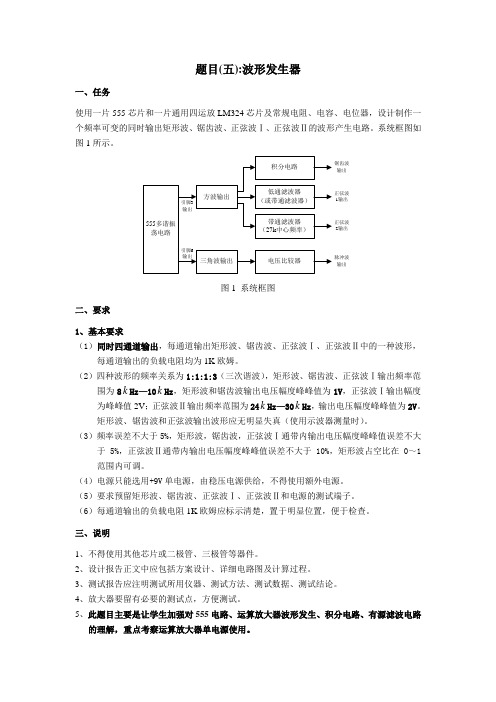 波形发生器参考资料