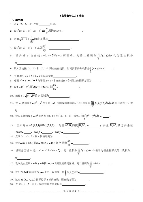 《高等数学(二)》 作业及参考答案