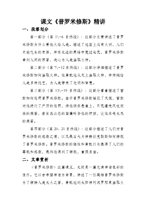 普罗米修斯课文精讲