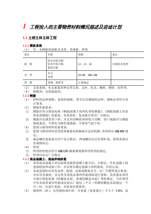 工程投入的主要物资材料情况描述及进场计划