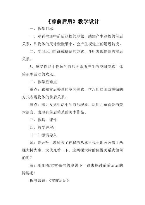 前前后后改后教学设计