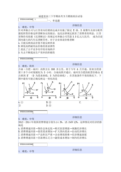 福建省高三下学期高考5月模拟政治试卷