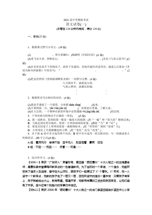 广东省2021届中考模拟考试语文试题1