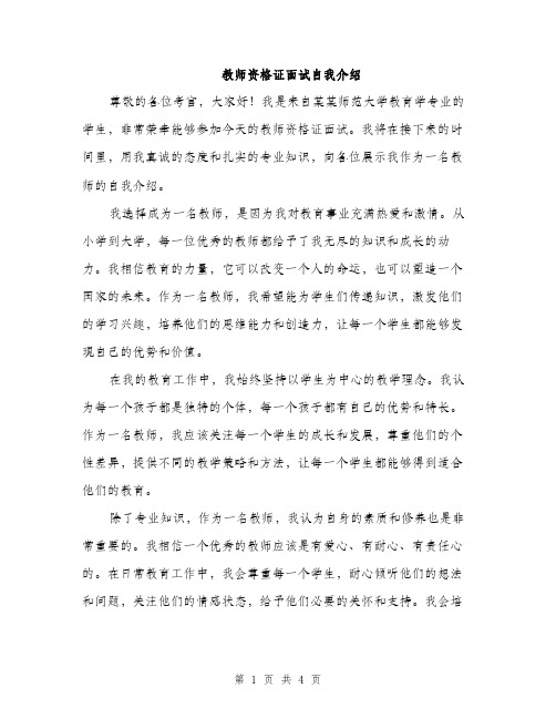 教师资格证面试自我介绍（2篇）