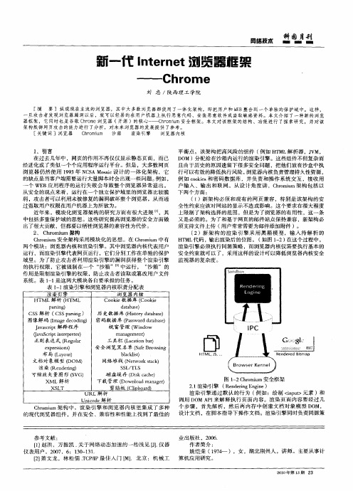 新一代Internet浏览器框架——Chrome