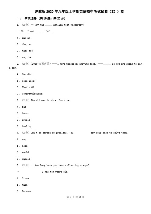 沪教版2020年九年级上学期英语期中考试试卷(II )卷