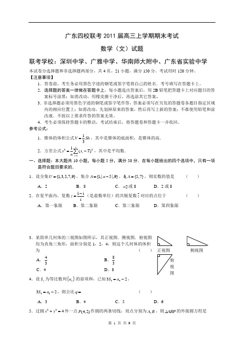 广东四校联考2011届高三上学期期末考试