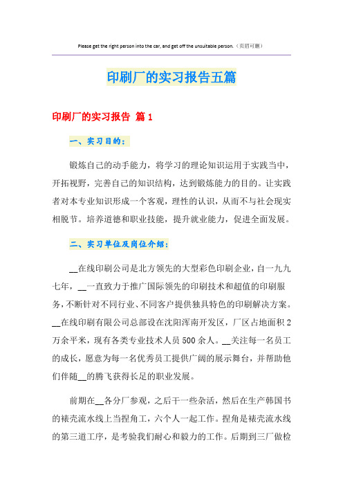 印刷厂的实习报告五篇