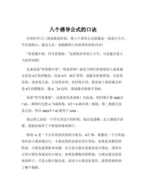 八个诱导公式的口诀