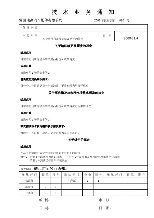 清洗车间换液及换水的通知规定